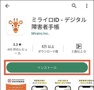 アプリダウンロード画面
