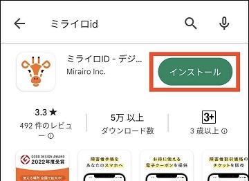 アプリダウンロード画面
