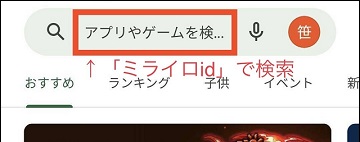 アプリストアの検索画面