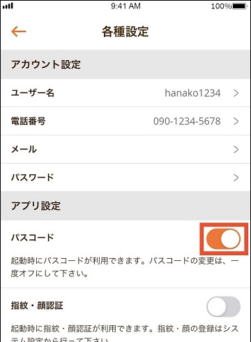 各種設定画面。パスコードのボタンがオンになっている
