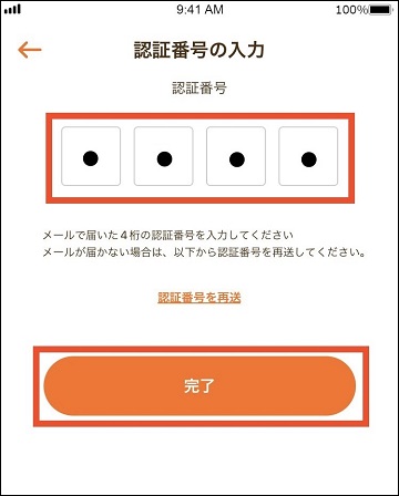 アプリの認証番号入力画面