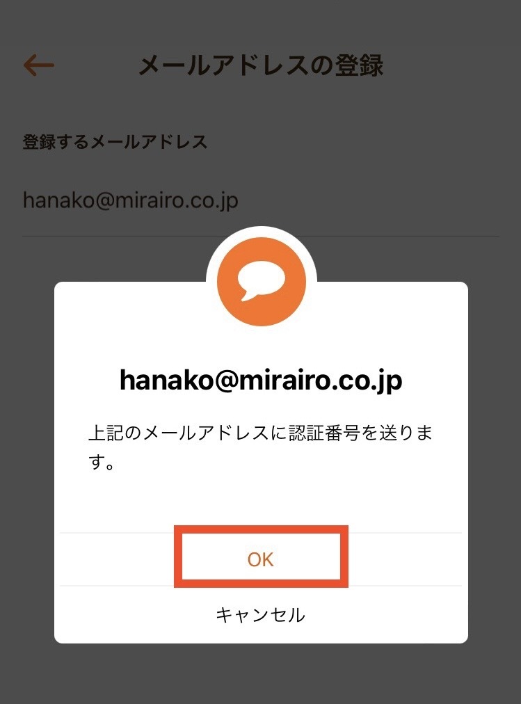 メールアドレスの確認画面