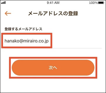 メールアドレスの入力画面