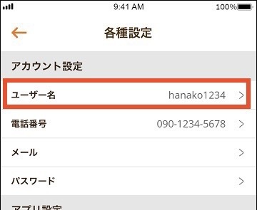 各種設定画面。1番目がユーザー名ボタン
