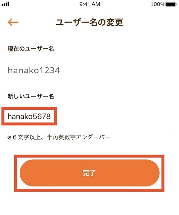 ユーザー名の変更画面