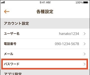各種設定画面。4番目がパスワードボタン
