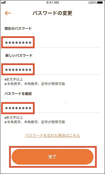パスワードの変更画面