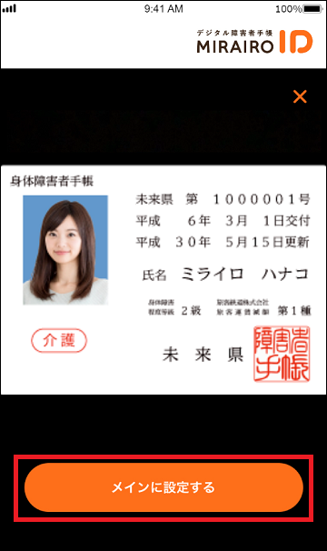 手帳画像の拡大画面。