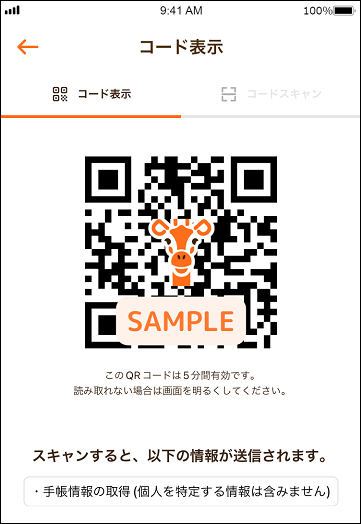 ミライロIDのQRコード表示画面