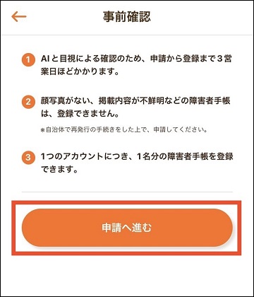 事前確認画面
