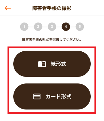 手帳形式選択画面