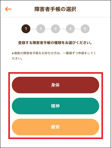 手帳選択画面