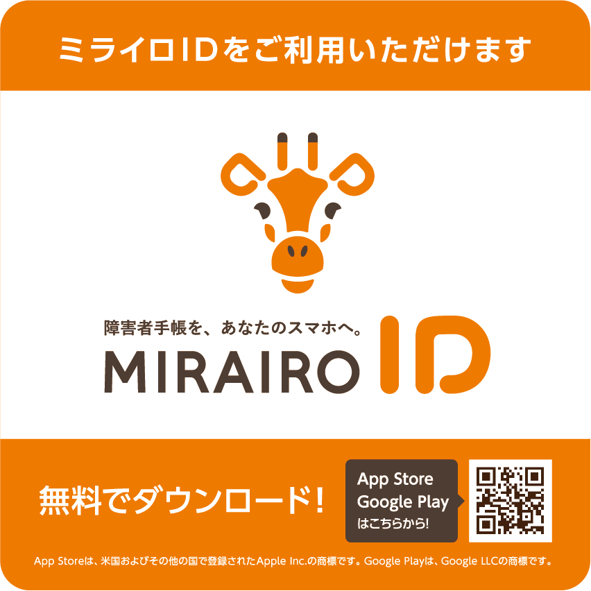 ミライロIDステッカー画像