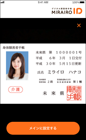 手帳写真拡大画面