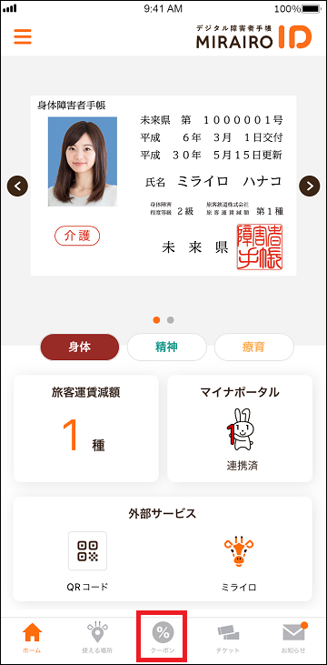 アプリホーム画面。画面下部にクーポンボタン