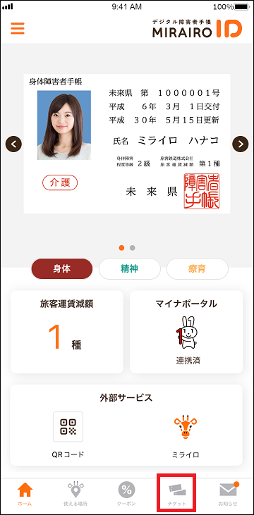 アプリのホーム画面。画面下部にチケットボタン