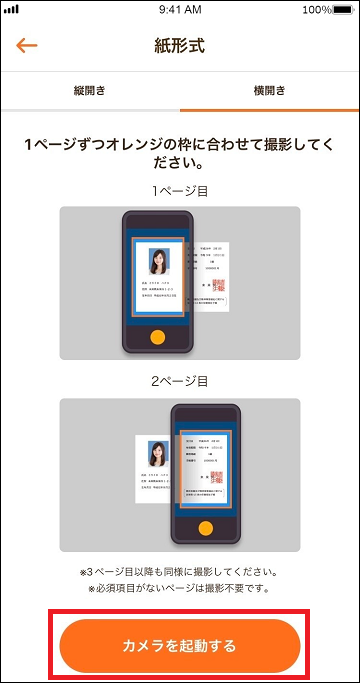 横開き手帳撮影イメージ