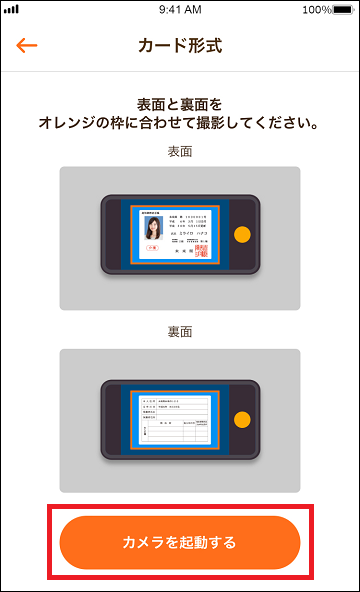 カード形式撮影イメージ