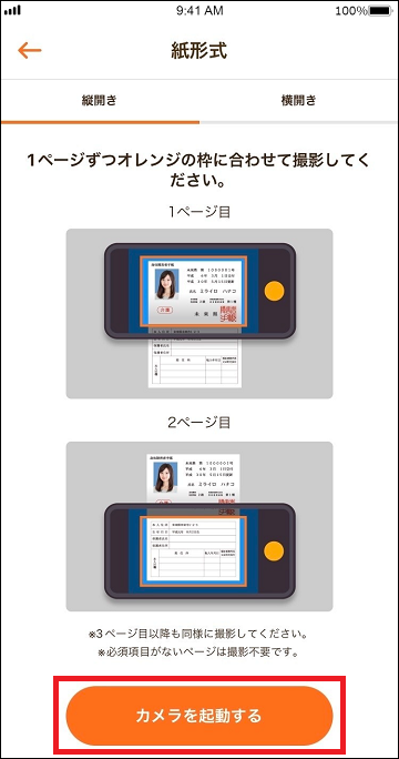 縦開き手帳撮影イメージ