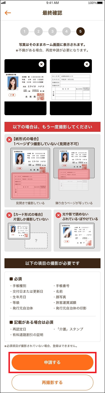 最終確認画面