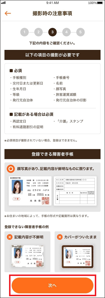 撮影時の注意画面