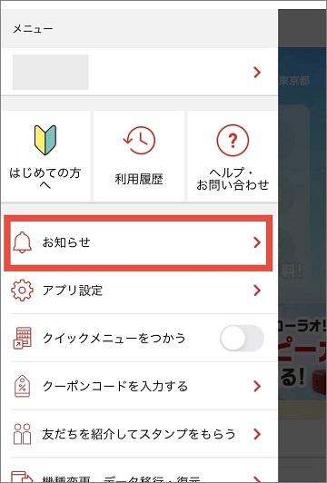 コークオンアプリのメニュー一覧画面