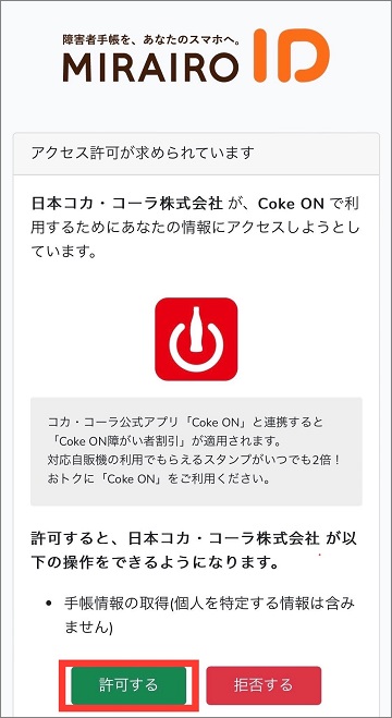 アクセス許可確認画面