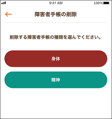 手帳削除画面1.png