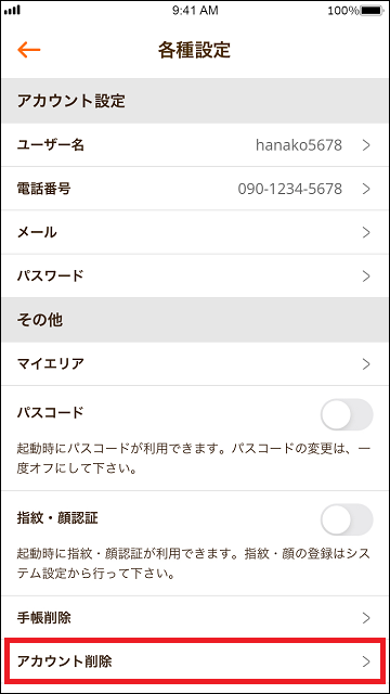 ユーザー名の変更画面4 (2).png
