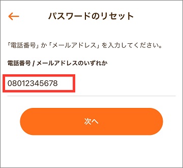 パスワードリセット画面