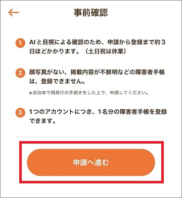 事前確認.jpg