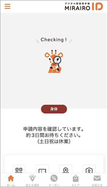 手帳確認中画面.jpg