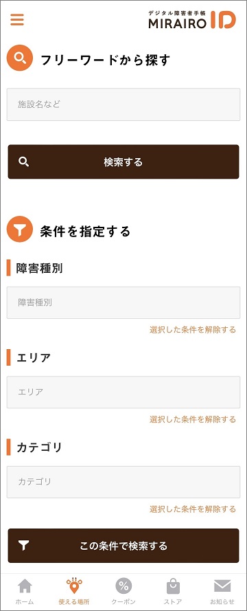 使える場所画面.jpg
