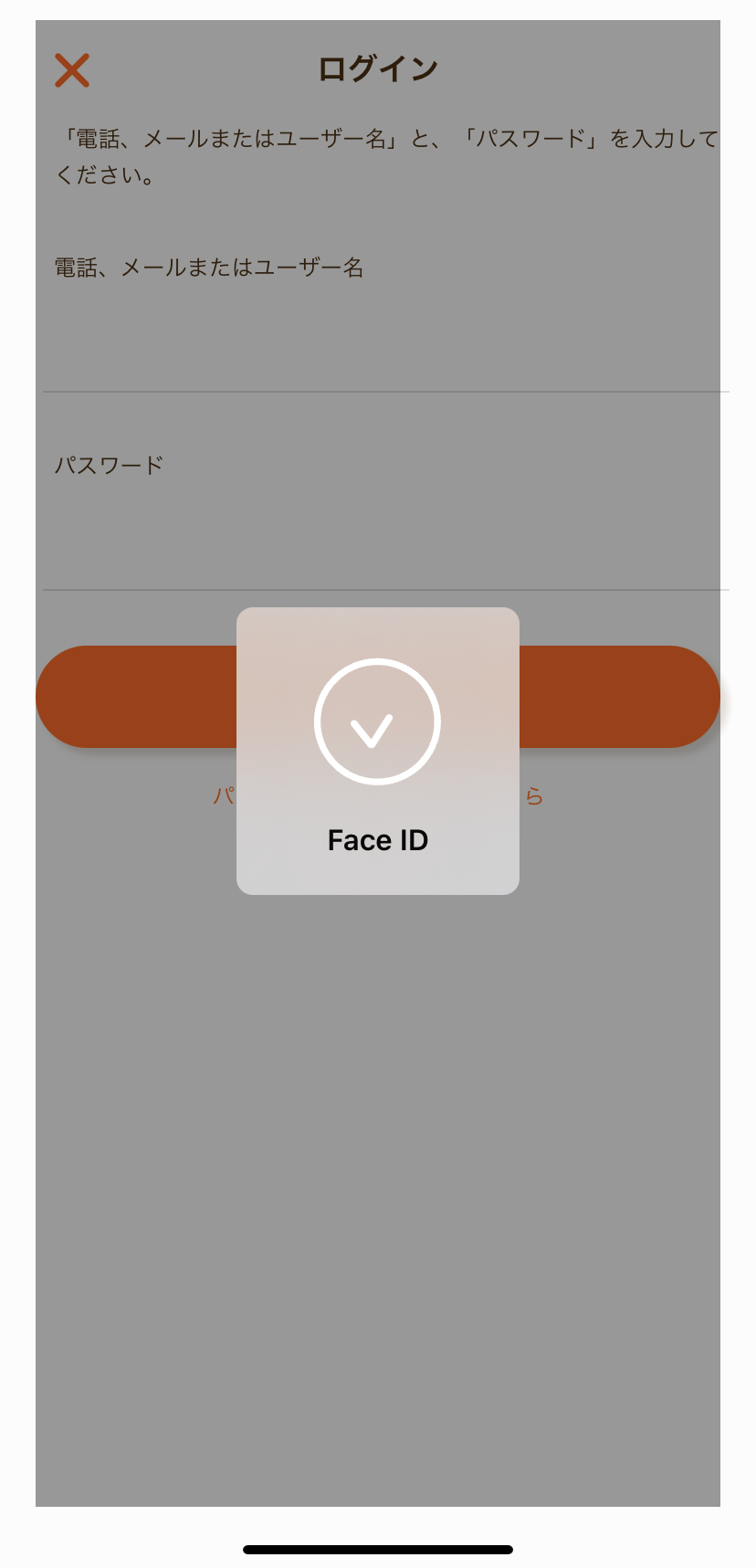 アプリの指紋認証イメージ画面