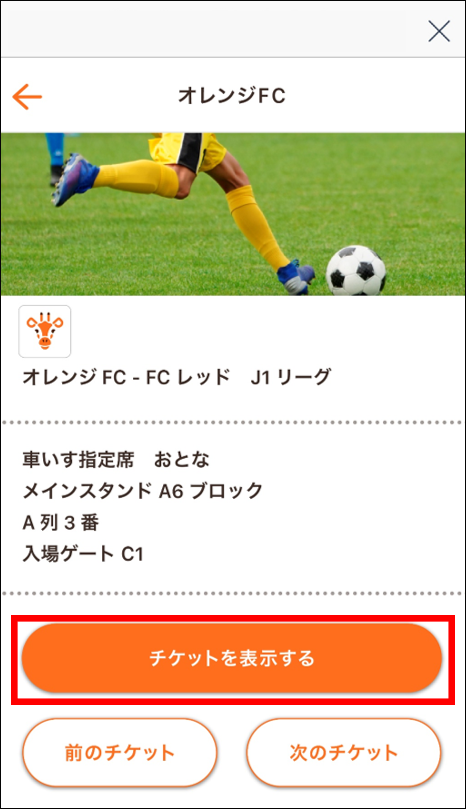 マイチケット一覧画面