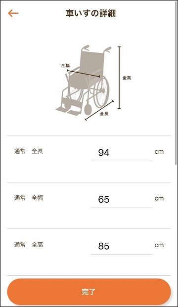 アプリのパーソナル情報編集画面