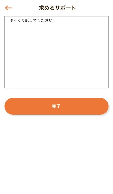 アプリのパーソナル情報編集画面