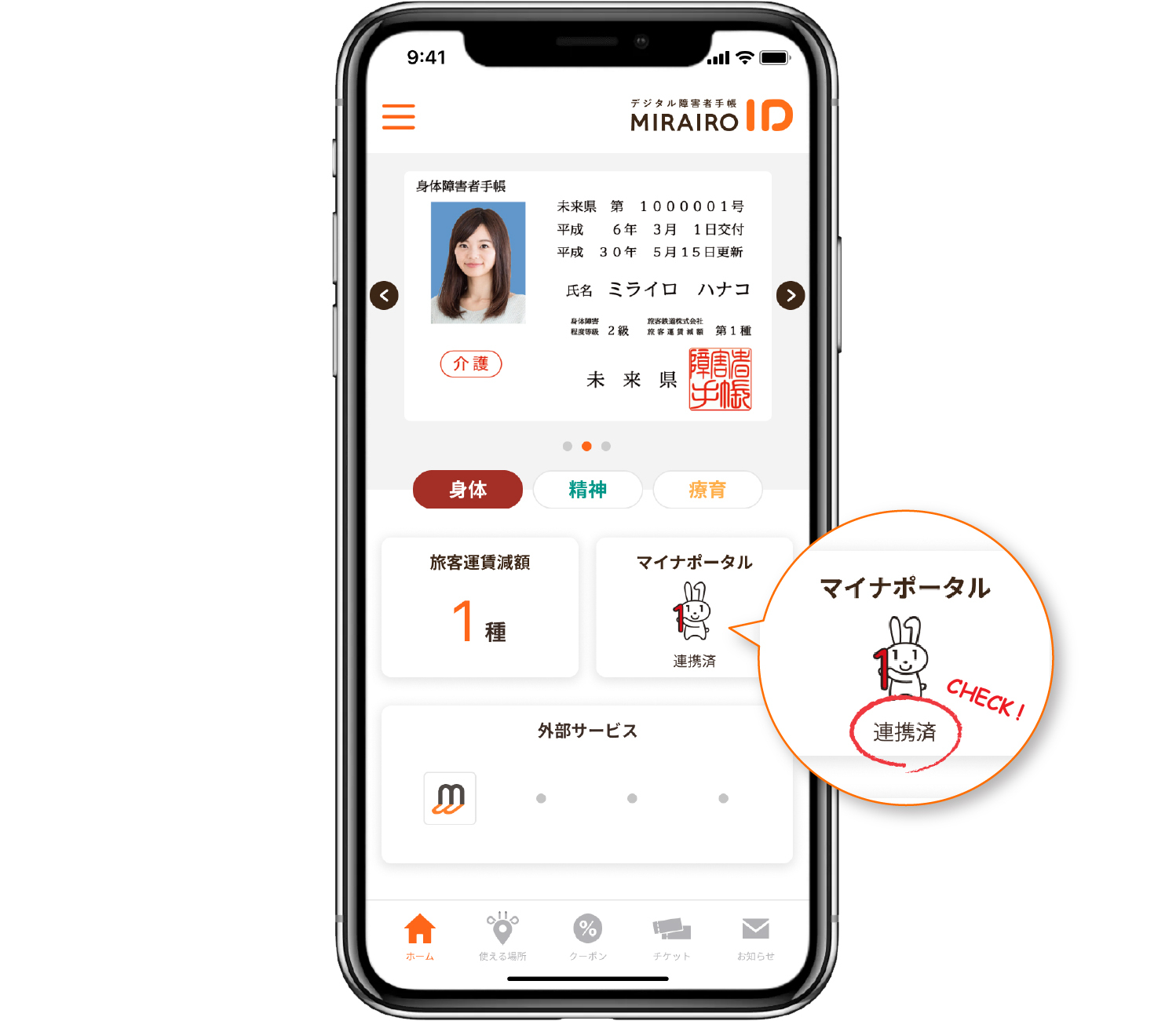 アプリ画面、マイナポータルとの連携が完了したイメージ