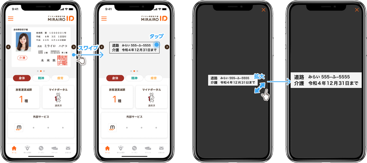 料金所で呈示するアプリ画面