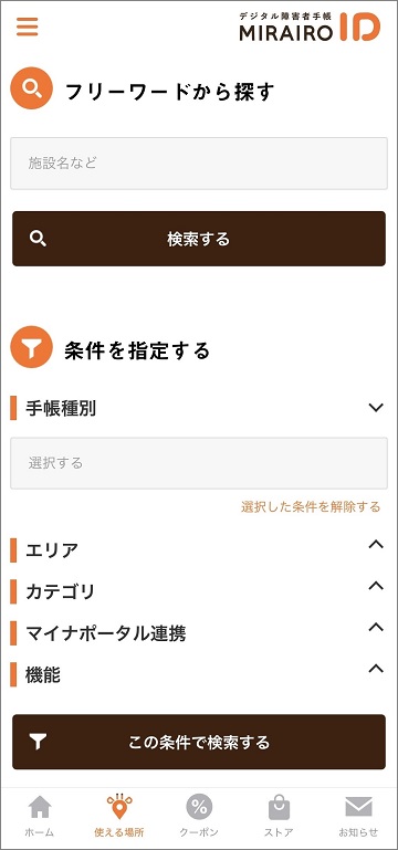 使える場所画面
