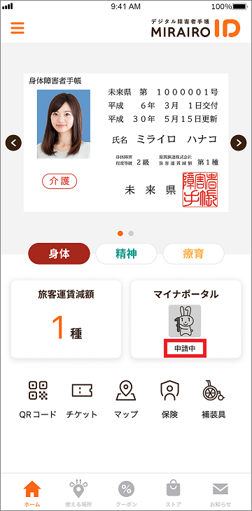 ホーム画面のマイナポータルボタンが申請中