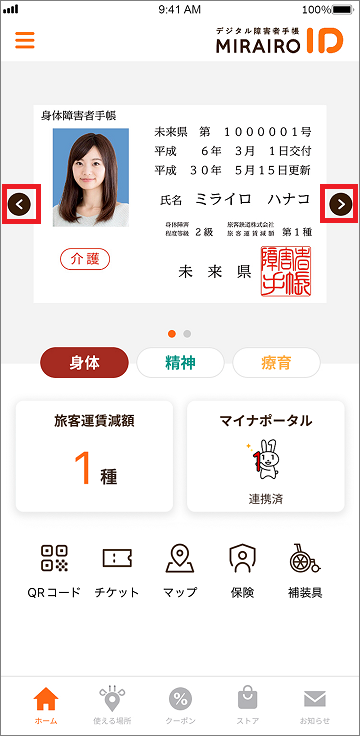 ホーム画面の手帳画像の左右に画像切り替えボタン