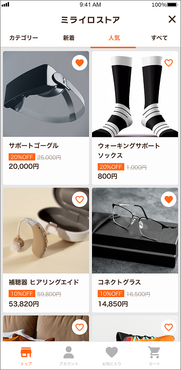 ストアトップ画面