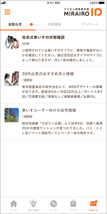 お知らせ一覧画面