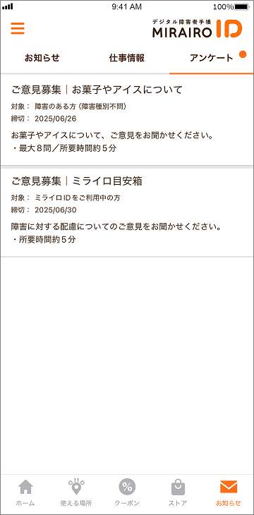 アンケート一覧画面