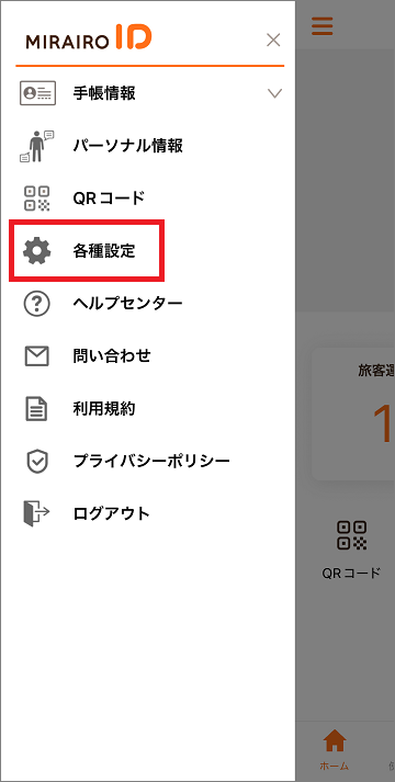 サイドメニュー画面