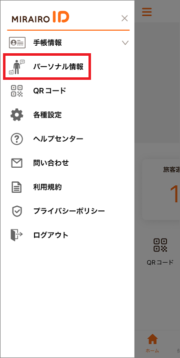 サイドメニュー画面