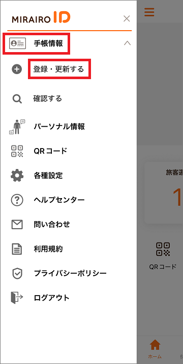 サイドメニュー画面