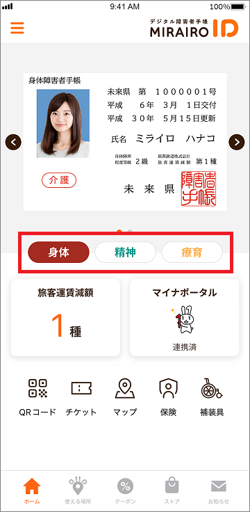 ホーム画面の手帳画像の下部に手帳種別切り替えボタン.png