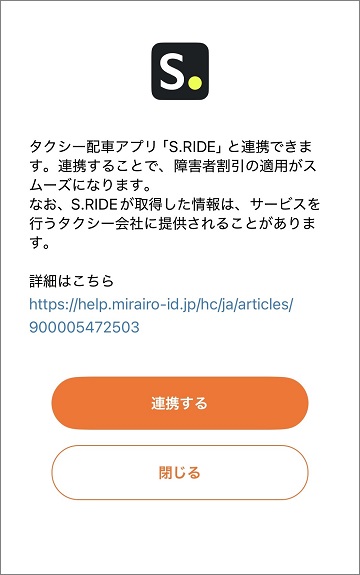 S.RIDE連携案内画面